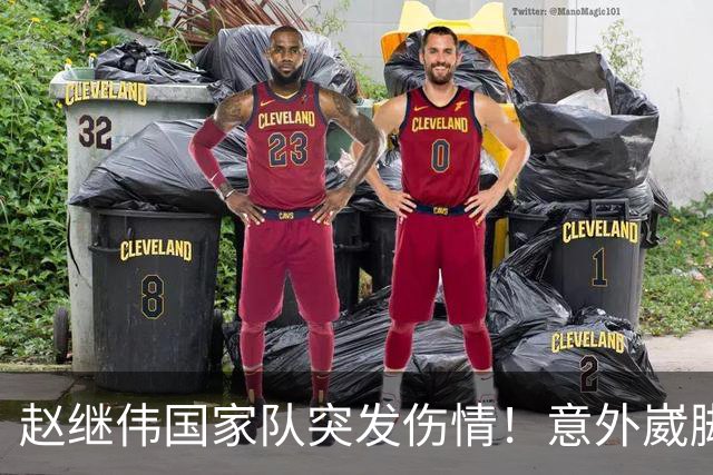赵继伟国家队突发伤情！意外崴脚，幸好无碍，期待别缺席世预赛！