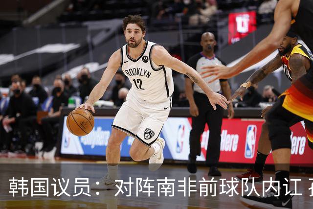 韩国议员：对阵南非前球队内讧 孙兴慜拒采访被排除出首发